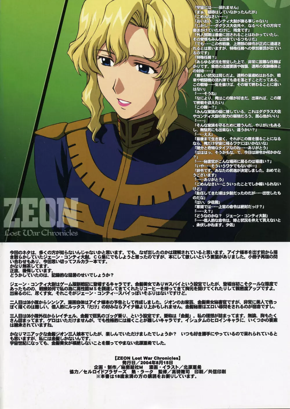 ZEON Lost War Chronicles Page.33