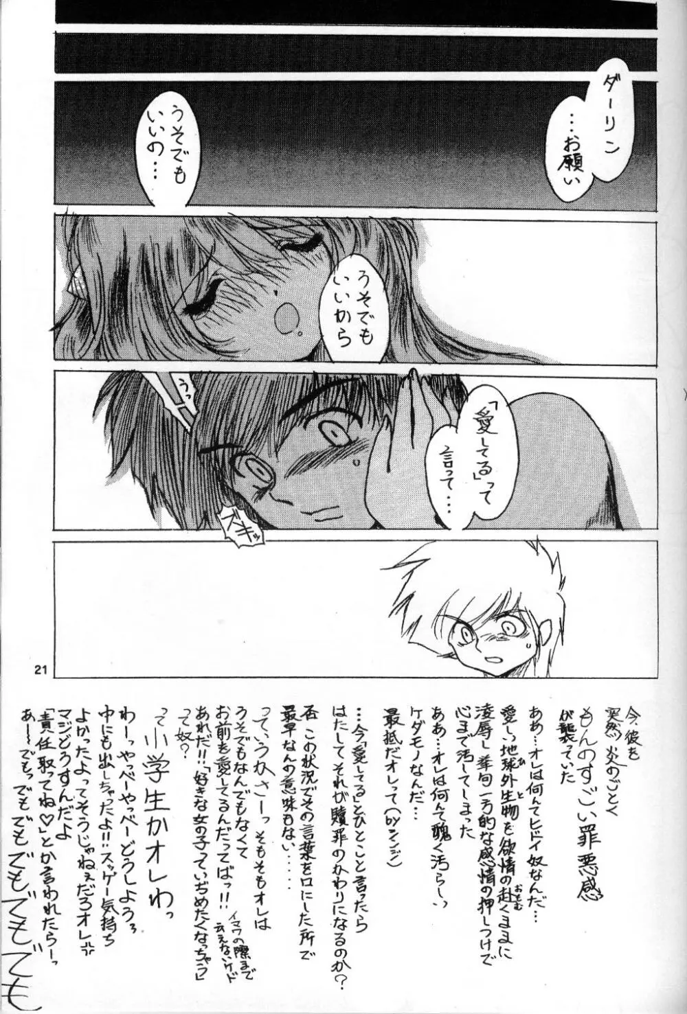 Naked Dream Lunatic Volume 1 Page.20