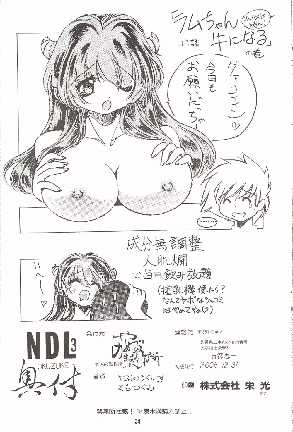 Naked Dream Lunatic Volume 3 Page.33