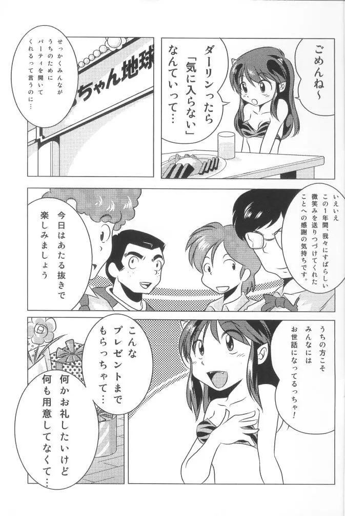 Rest time 6 （うる星やつら） Page.3