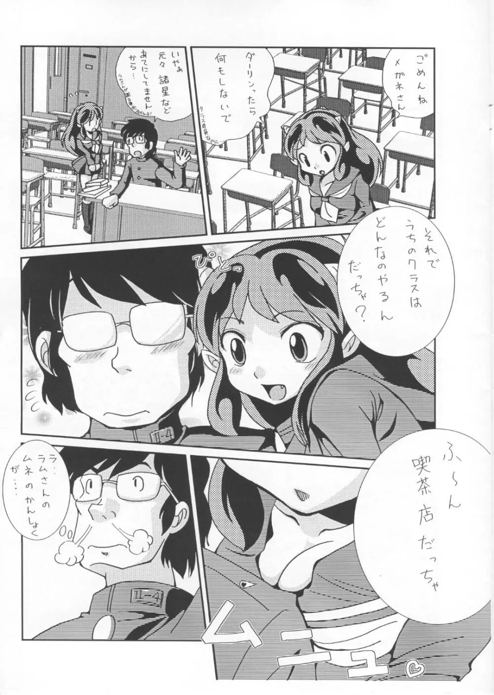 Rest time 7 （うる星やつら） Page.6