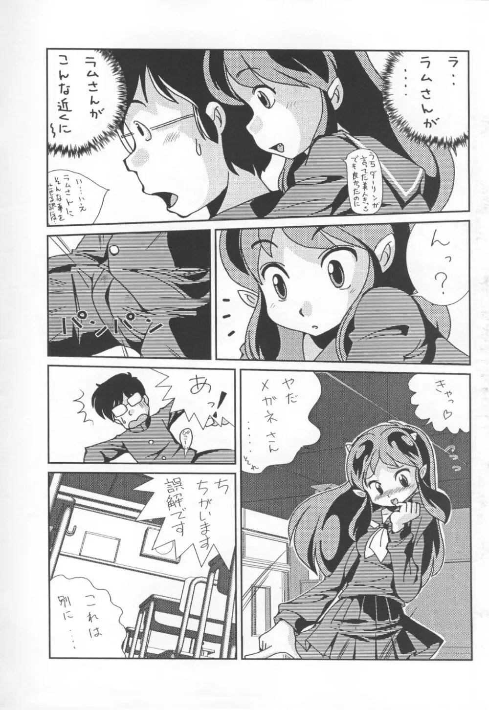 Rest time 7 （うる星やつら） Page.7