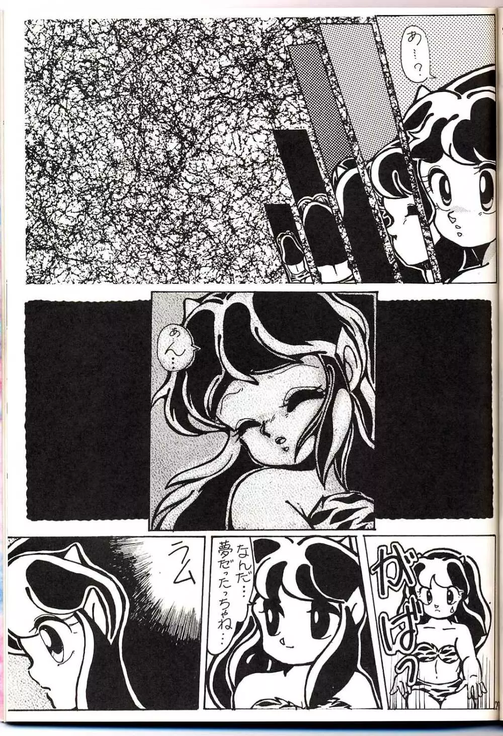 LUM IS OVER Page.29