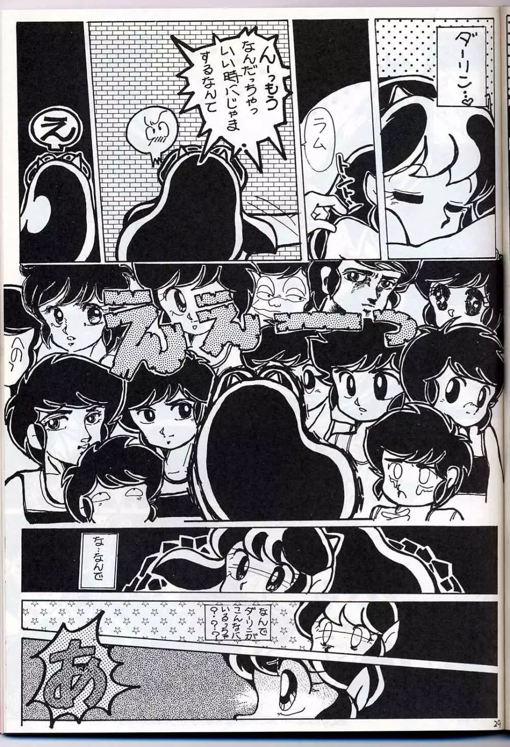 LUM IS OVER Page.31