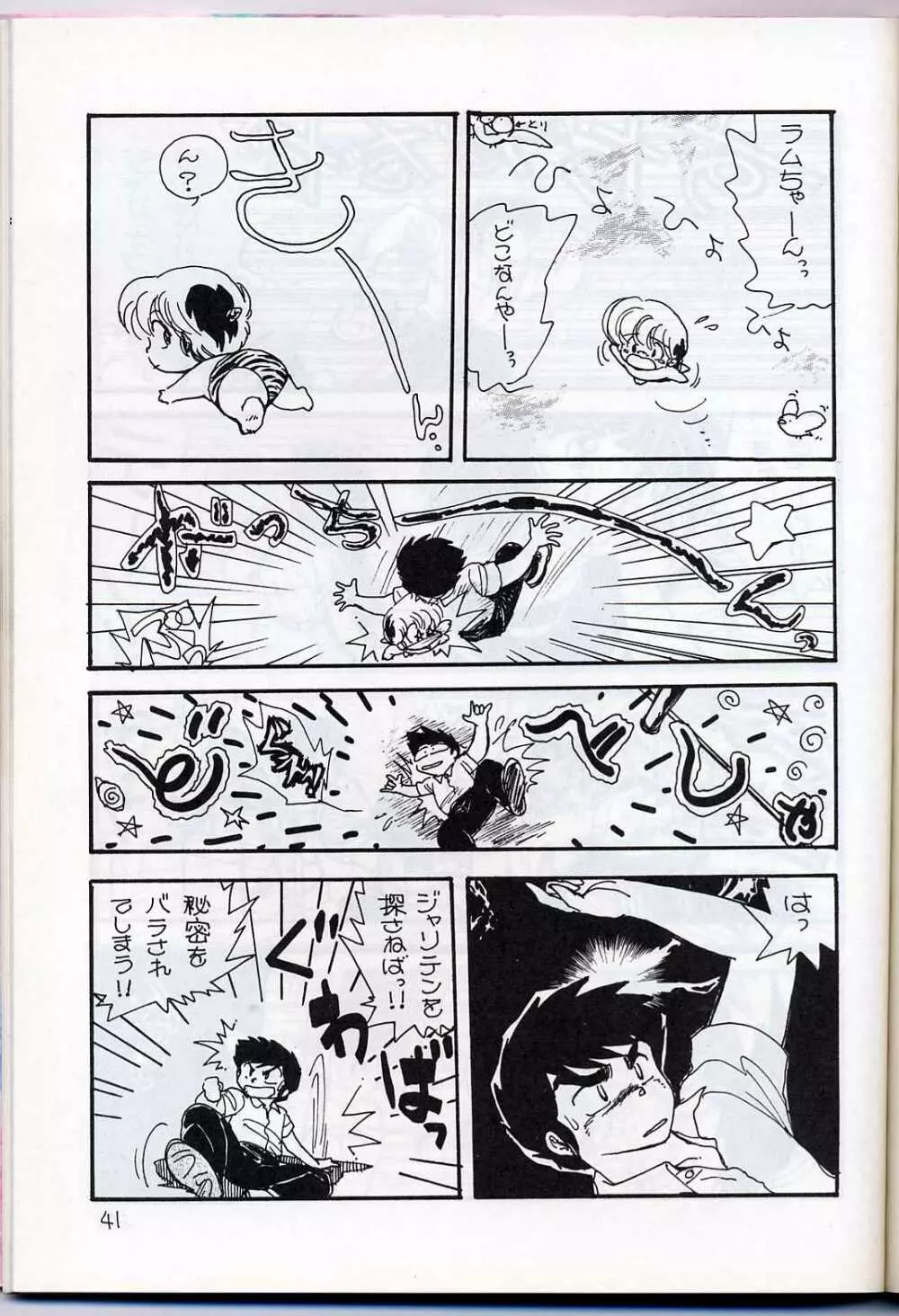 LUM IS OVER Page.43