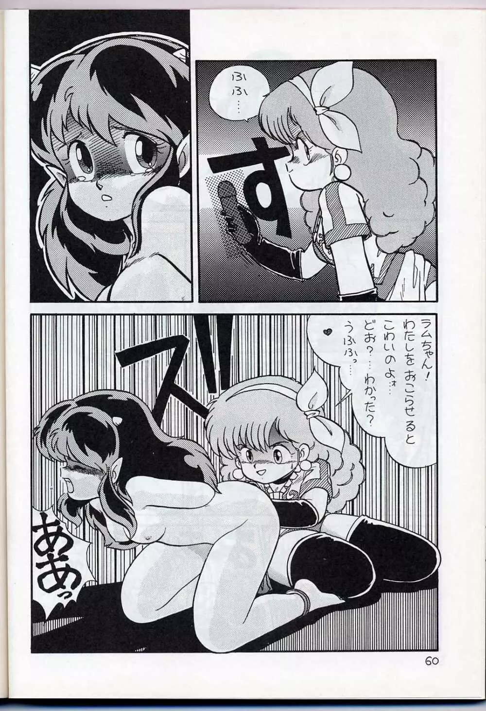 LUM IS OVER Page.62