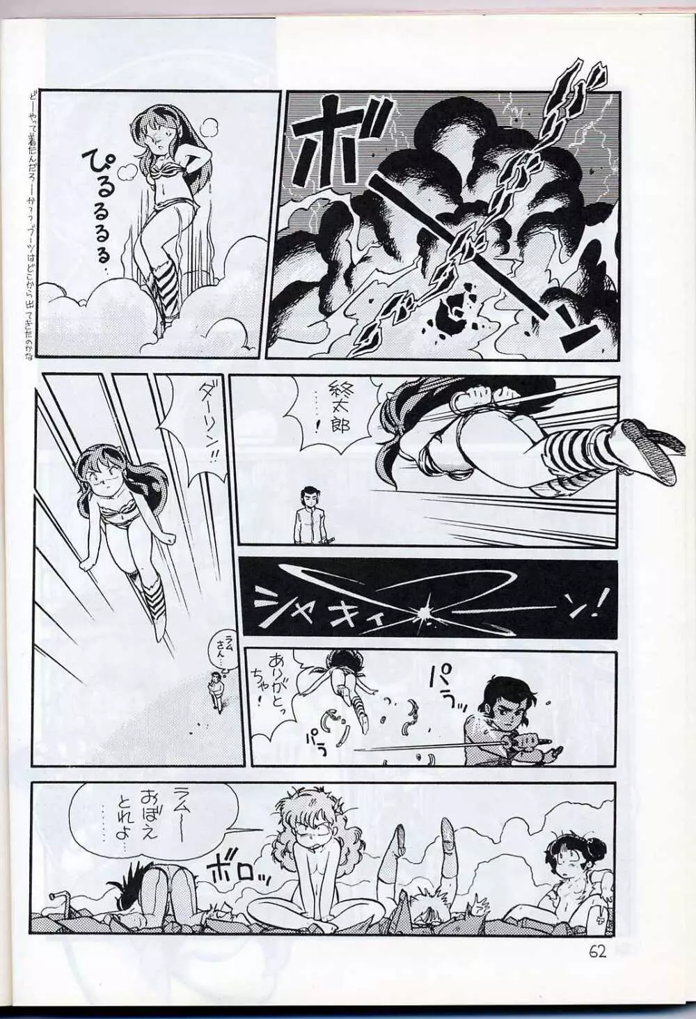 LUM IS OVER Page.64