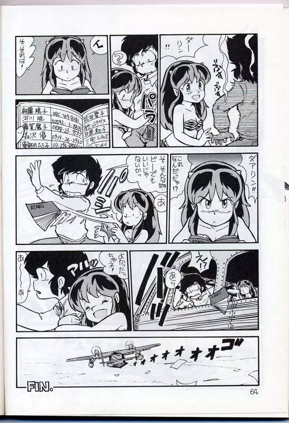 LUM IS OVER Page.66
