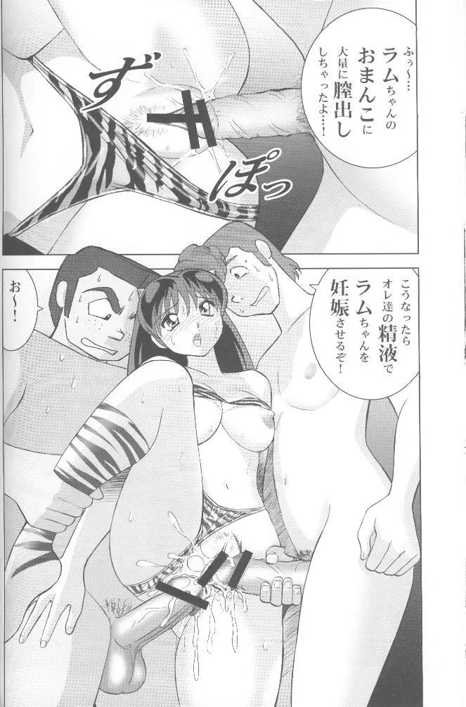 ぬきラムIII Page.33