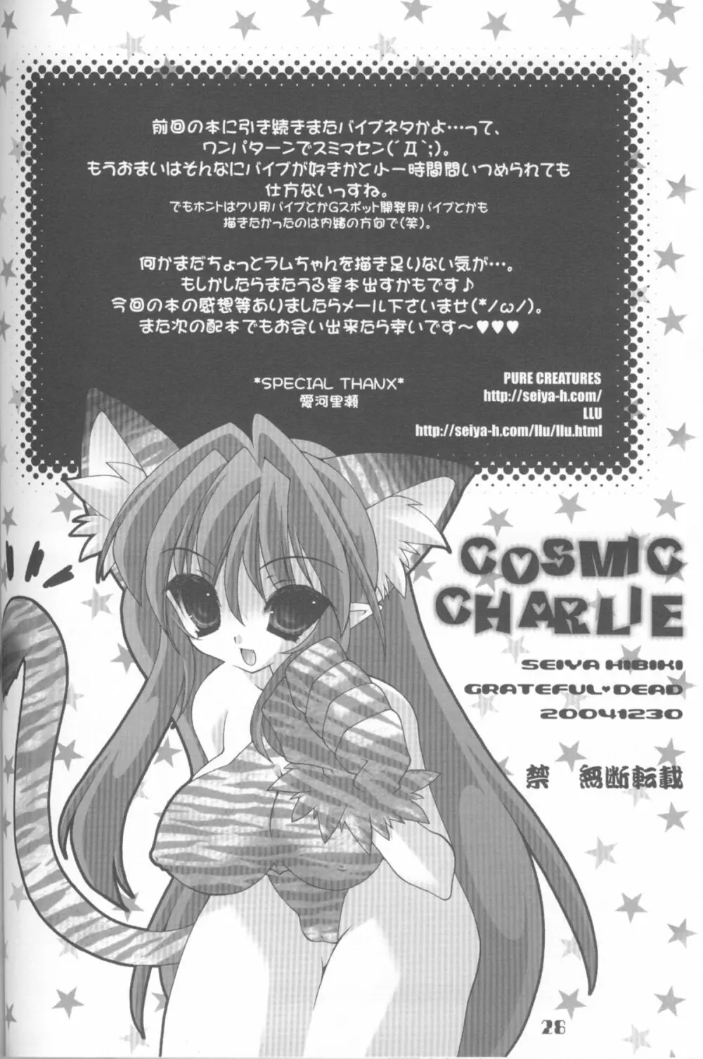 COSMIC CHARLIE Page.25