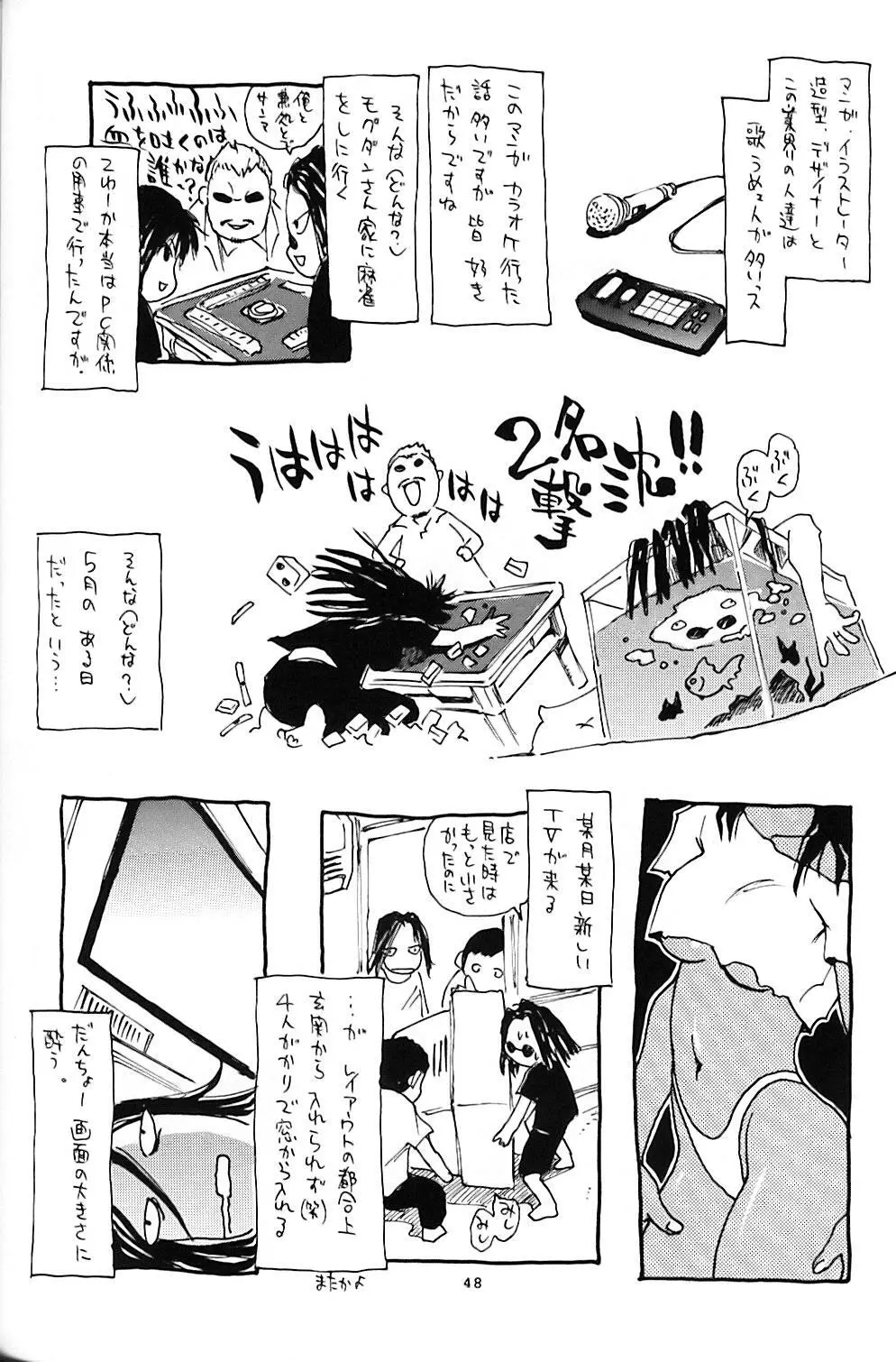 夜姫 Page.49