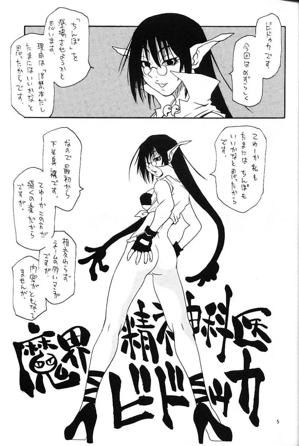 夜姫 Page.6