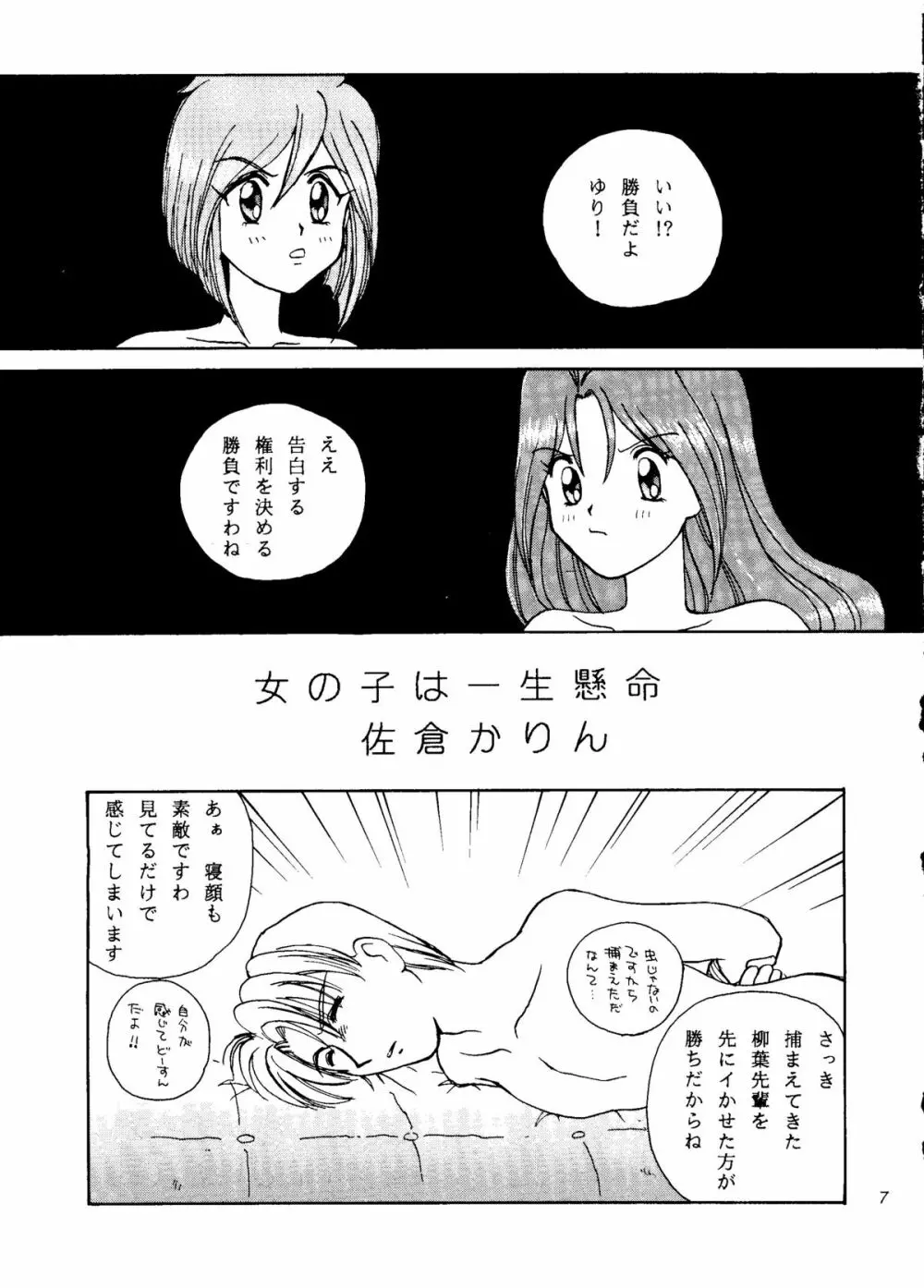 ANGEL EYES ウェディングピーチ Vol.2 Page.6