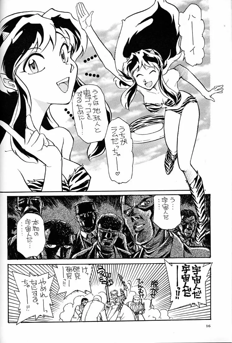 天下一誰がラムちゃんだ大会 Page.15