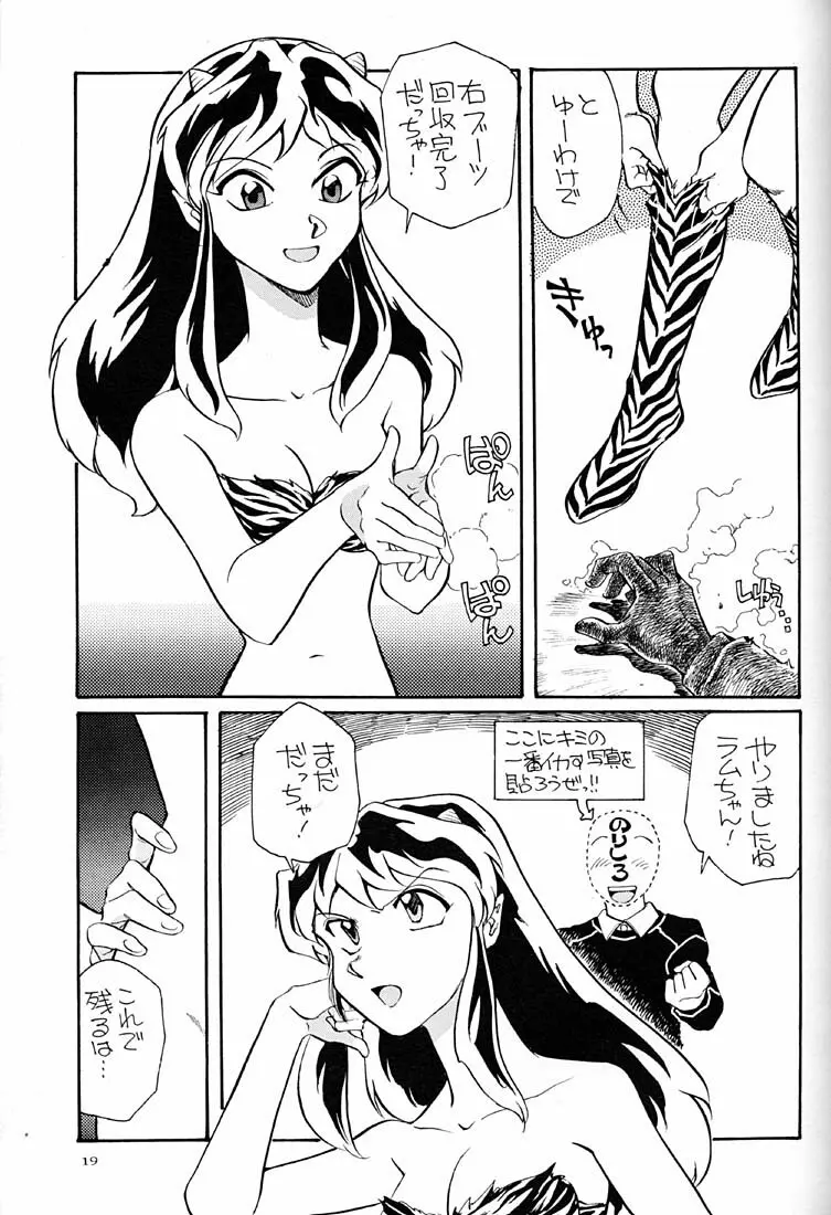 天下一誰がラムちゃんだ大会 Page.18