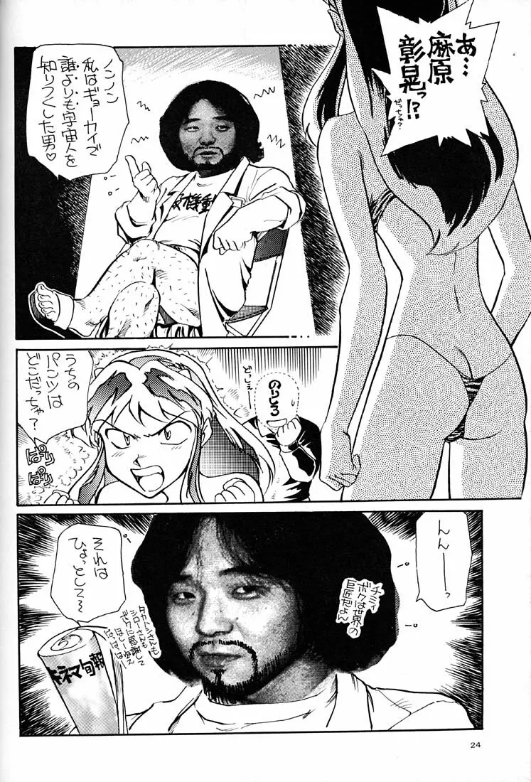 天下一誰がラムちゃんだ大会 Page.23