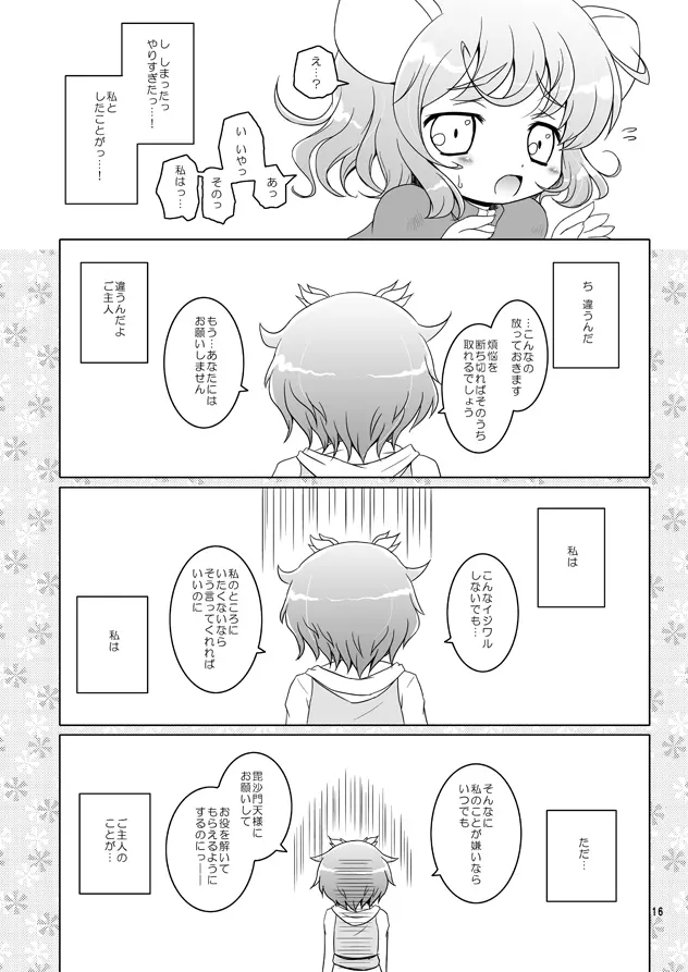 わたしのナズーリン Page.13