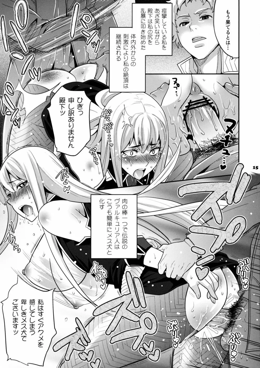 ブルーリフレクション Page.15