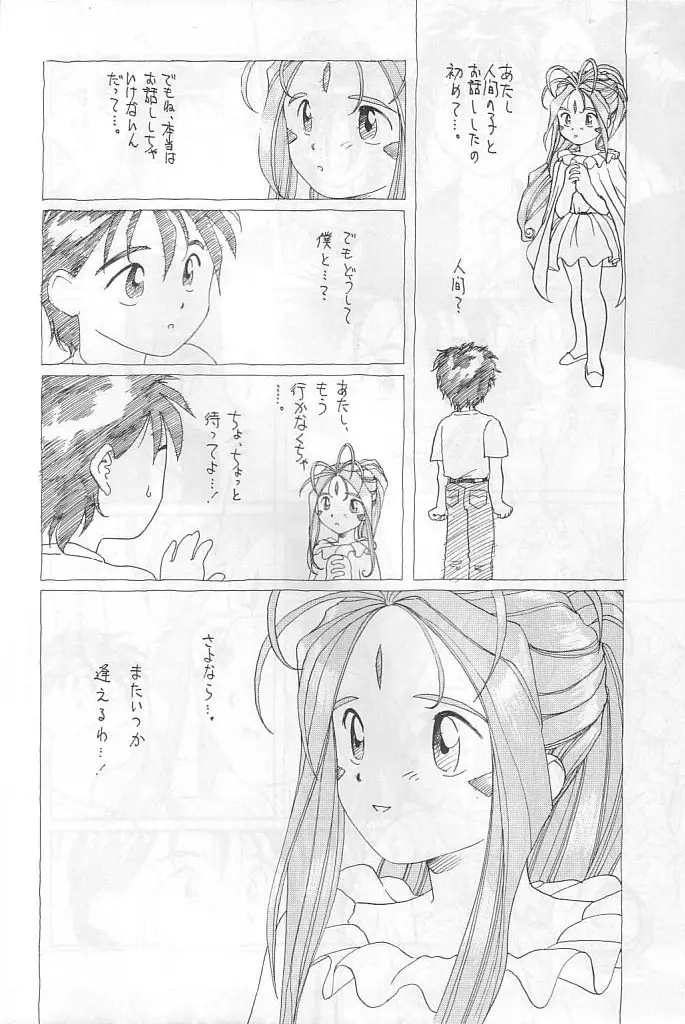 本当にあった女神の話 Page.15