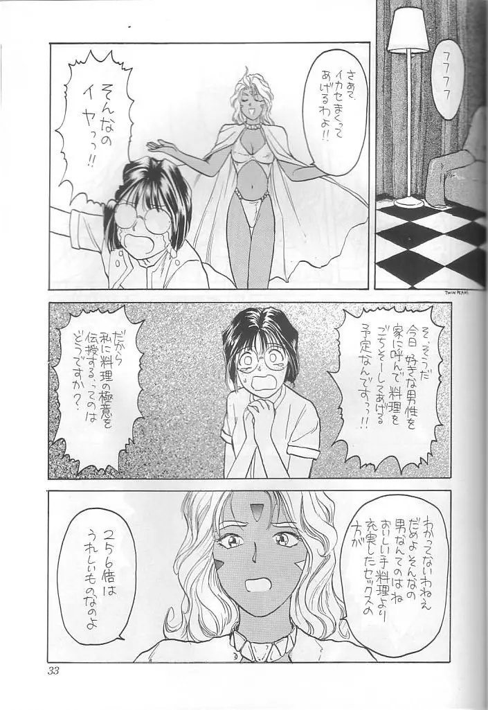 本当にあった女神の話 Page.34