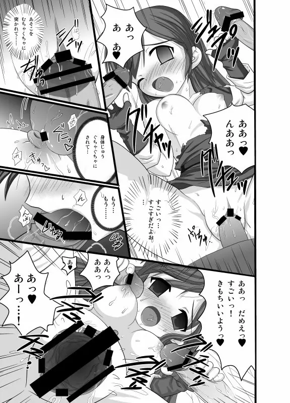 シーダ様危機一髪!? Page.11