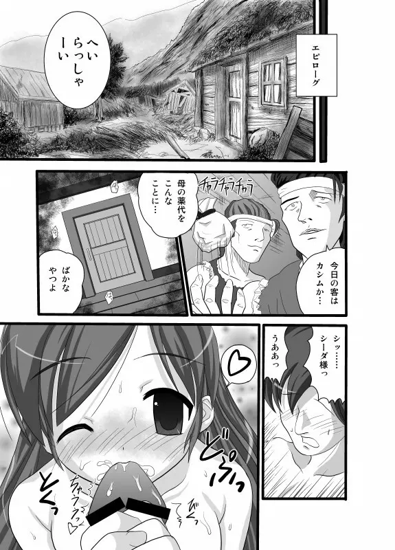 シーダ様危機一髪!? Page.13