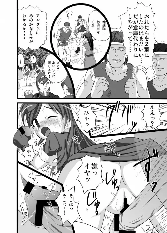 シーダ様危機一髪!? Page.8