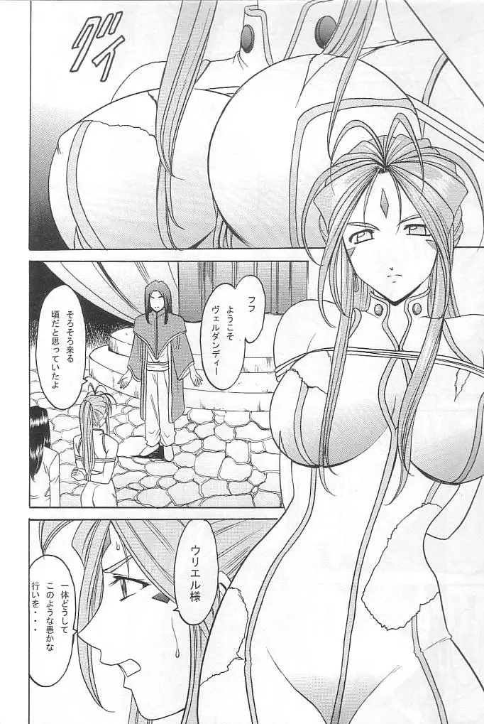 星野丼 02 - X file of goddess 01 - Page.11