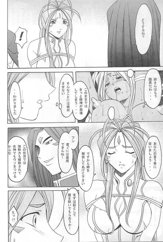星野丼 02 - X file of goddess 01 - Page.13