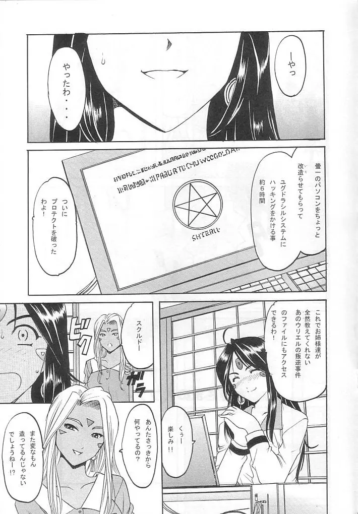 星野丼 02 - X file of goddess 01 - Page.2