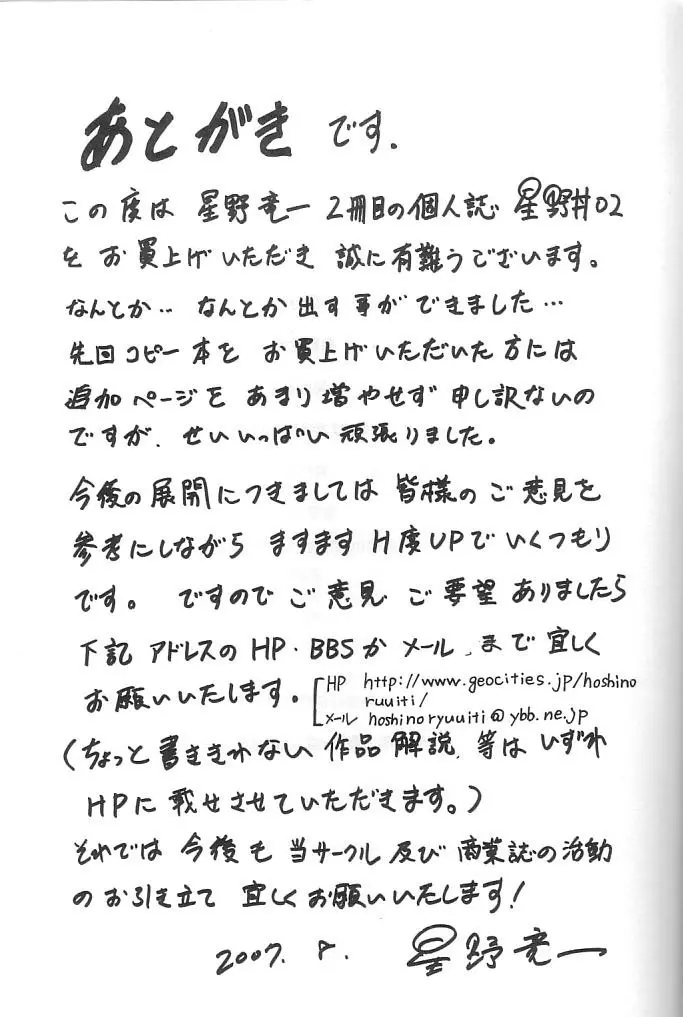 星野丼 02 - X file of goddess 01 - Page.24