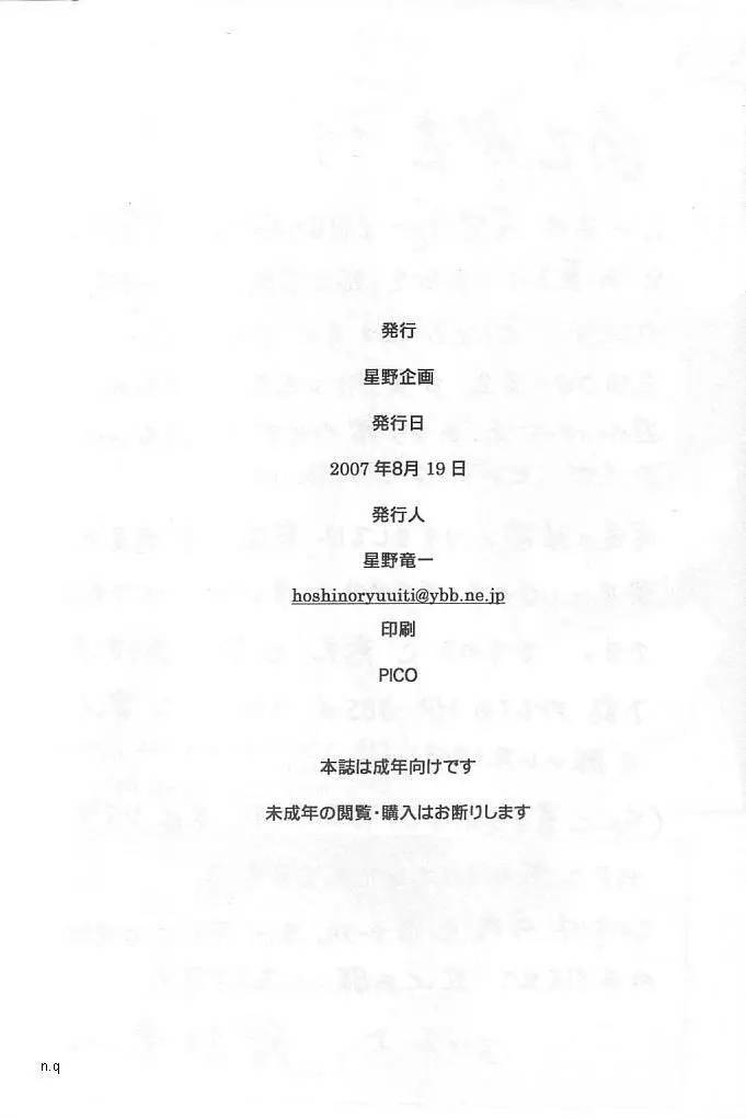 星野丼 02 - X file of goddess 01 - Page.25