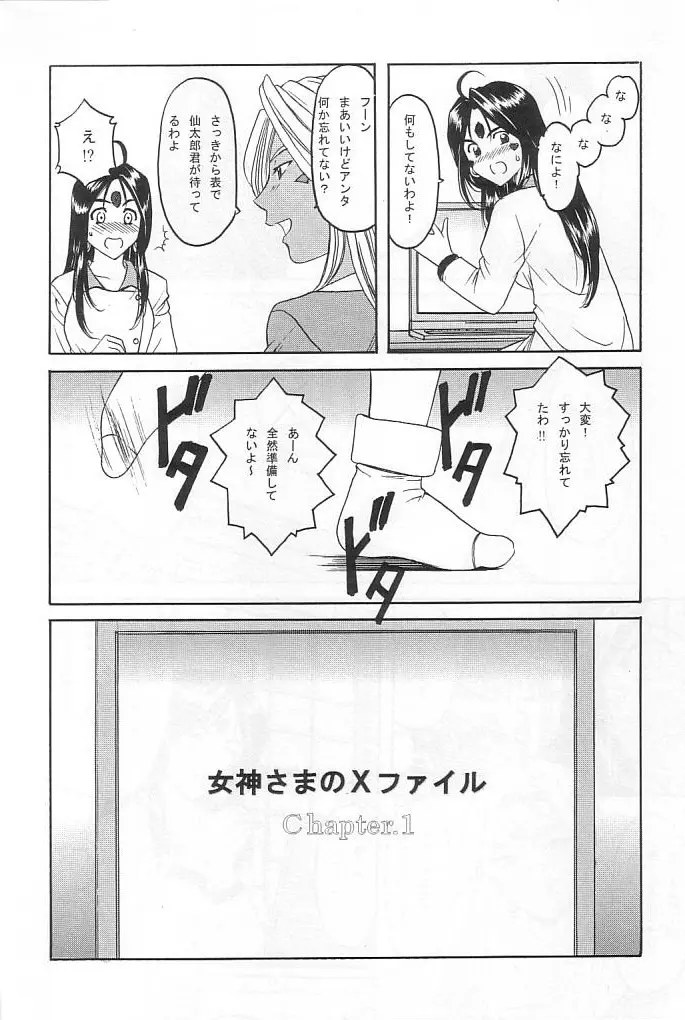 星野丼 02 - X file of goddess 01 - Page.3