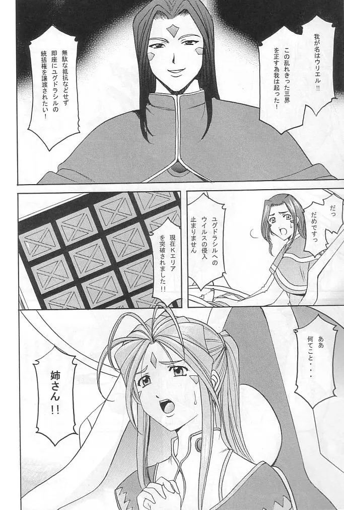 星野丼 02 - X file of goddess 01 - Page.7