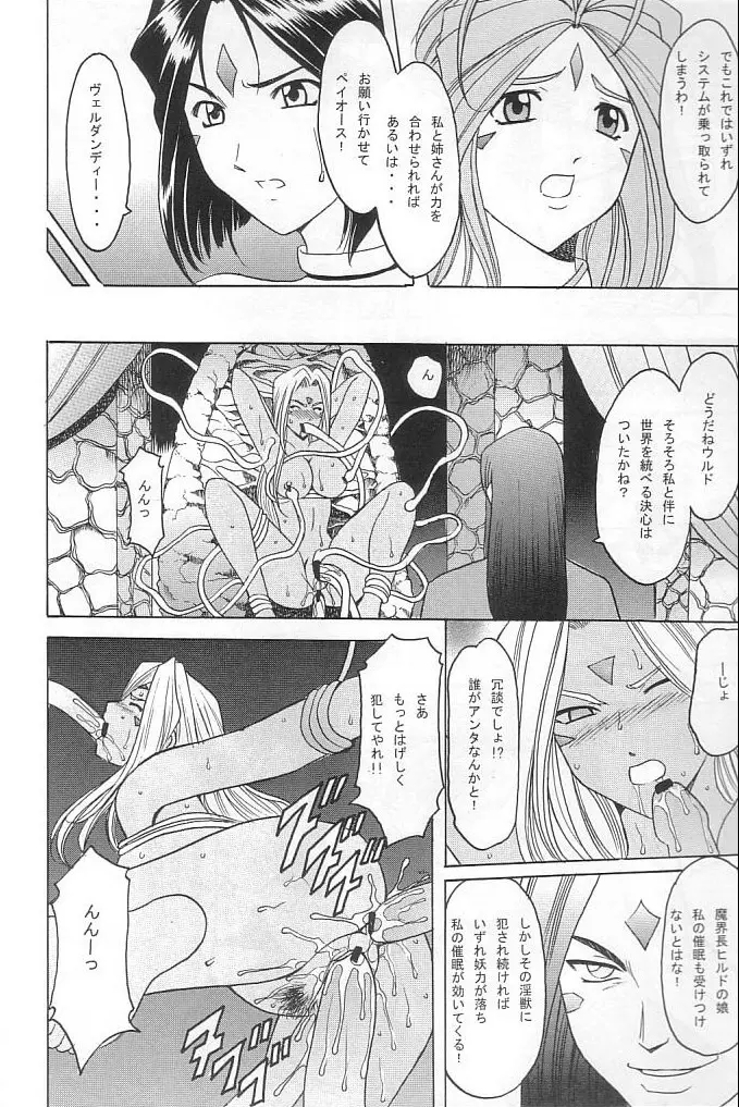 星野丼 02 - X file of goddess 01 - Page.9