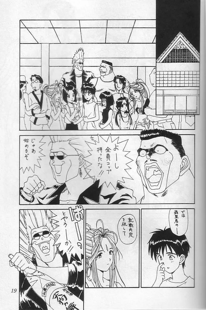 THE SECRET OF 血祭屋 vol.10 Page.18