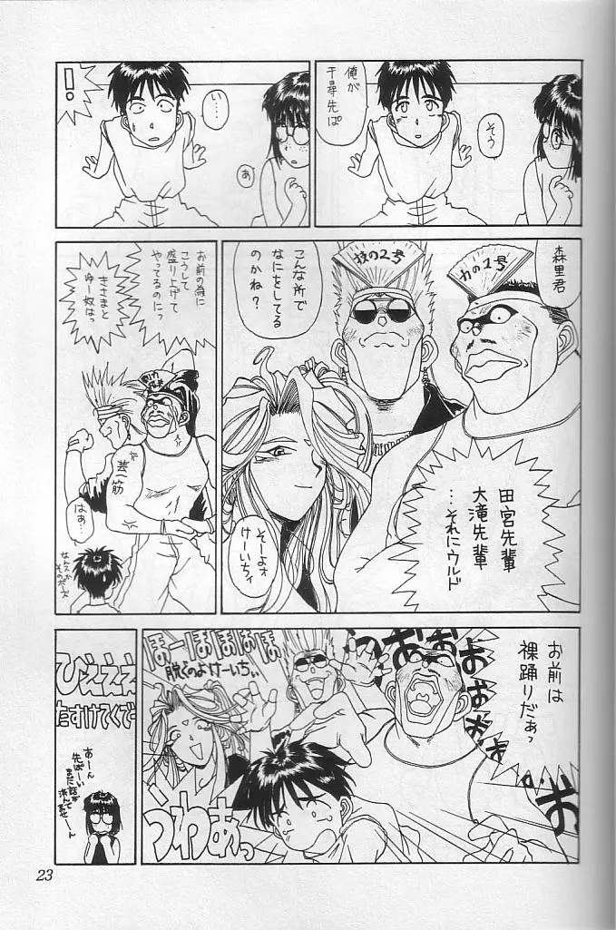 THE SECRET OF 血祭屋 vol.10 Page.22