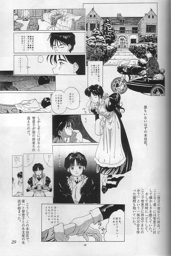 THE SECRET OF 血祭屋 vol.10 Page.28