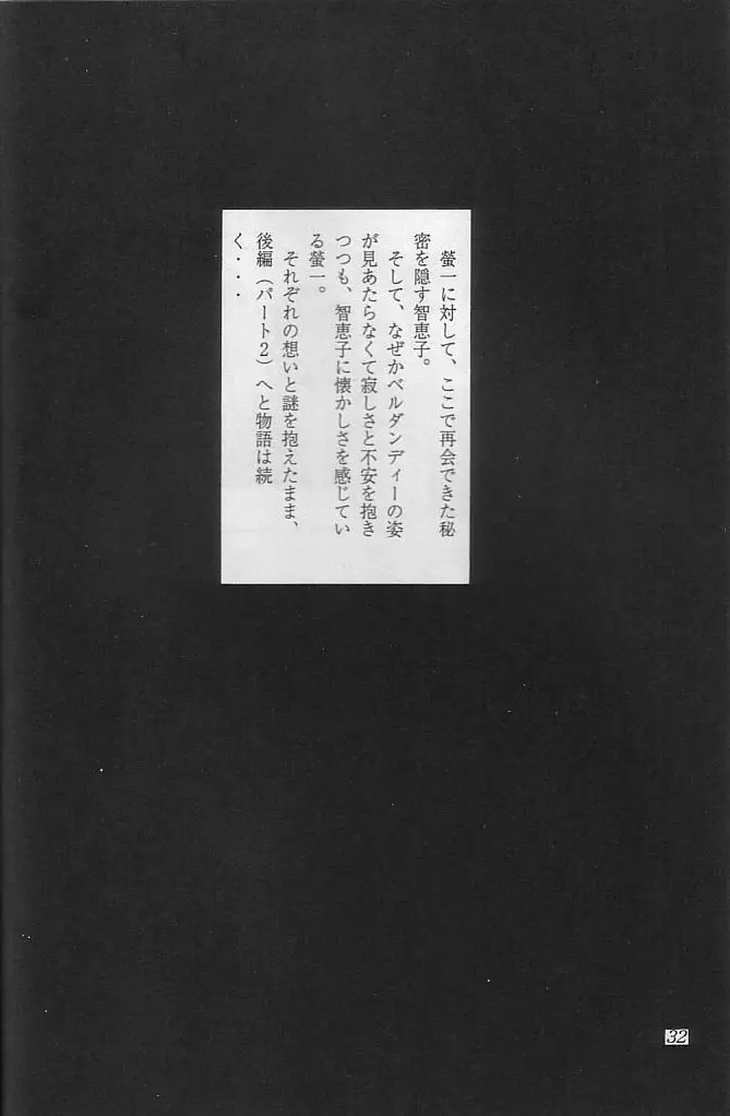 THE SECRET OF 血祭屋 vol.10 Page.31