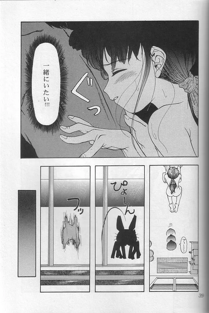 THE SECRET OF 血祭屋 vol.10 Page.38