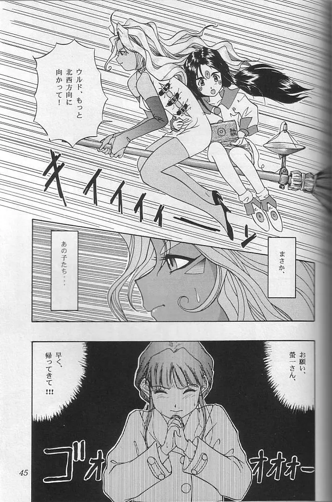THE SECRET OF 血祭屋 vol.10 Page.44