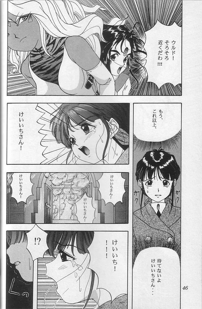 THE SECRET OF 血祭屋 vol.10 Page.45
