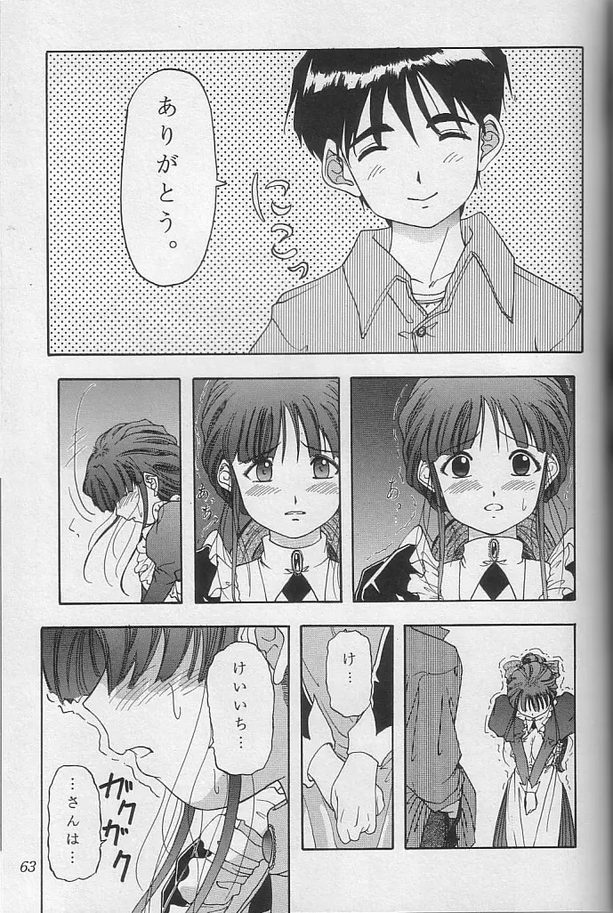 THE SECRET OF 血祭屋 vol.10 Page.62