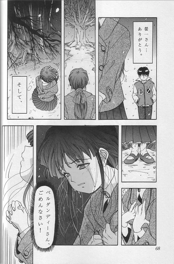 THE SECRET OF 血祭屋 vol.10 Page.67
