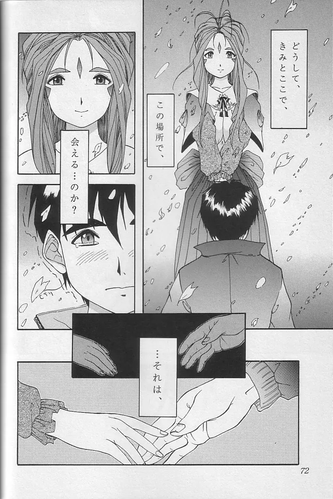 THE SECRET OF 血祭屋 vol.10 Page.71