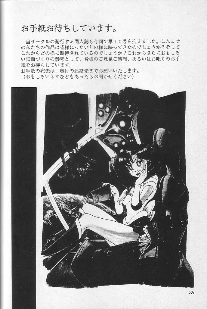 THE SECRET OF 血祭屋 vol.10 Page.77