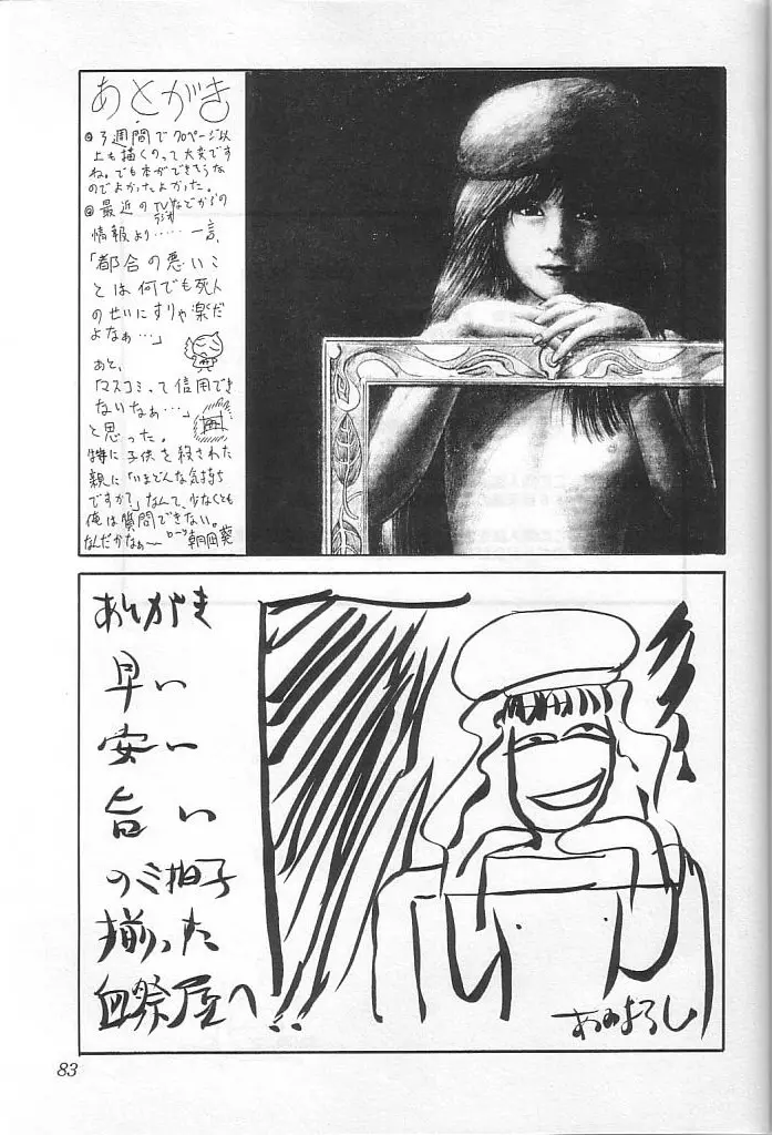 THE SECRET OF 血祭屋 vol.10 Page.82