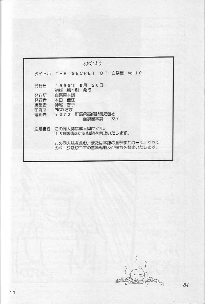 THE SECRET OF 血祭屋 vol.10 Page.83