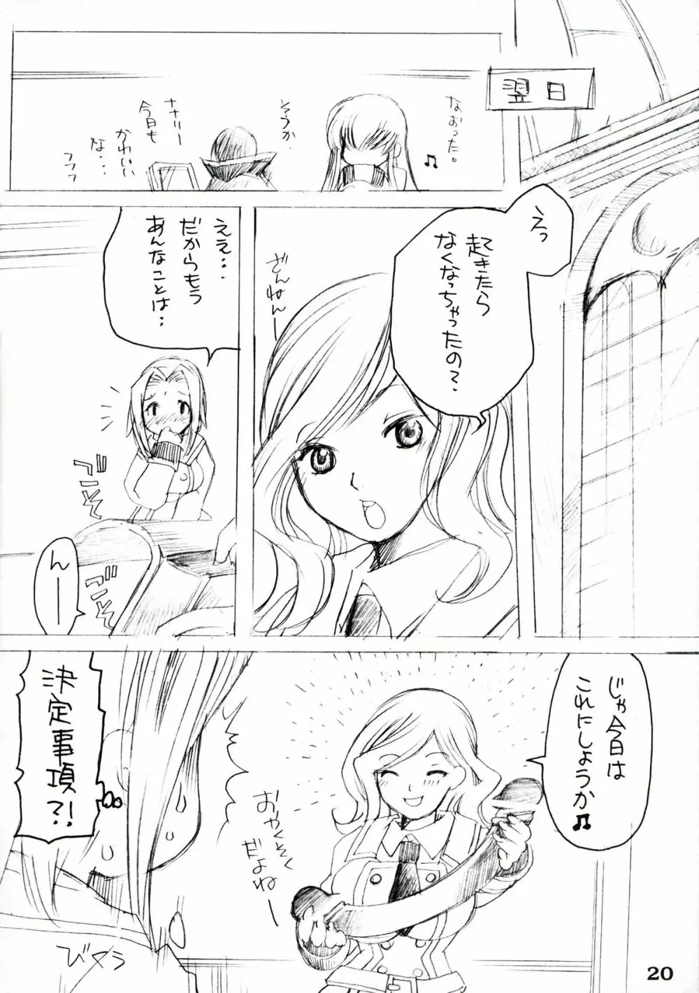 ふたなりカレン×巨乳ミレイ Page.20