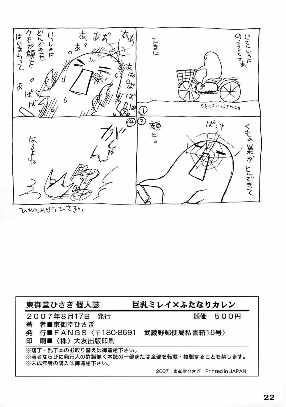 ふたなりカレン×巨乳ミレイ Page.22